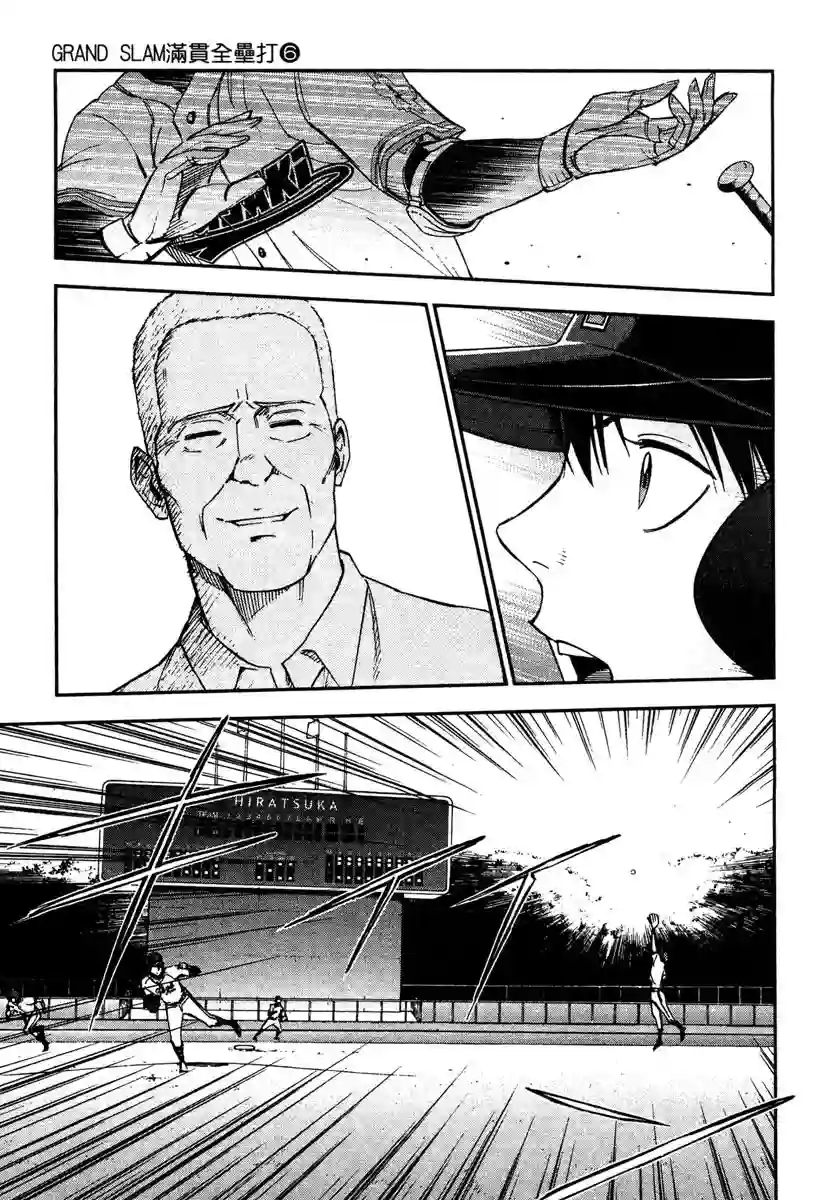GRAND SLAM满贯全垒打第56话