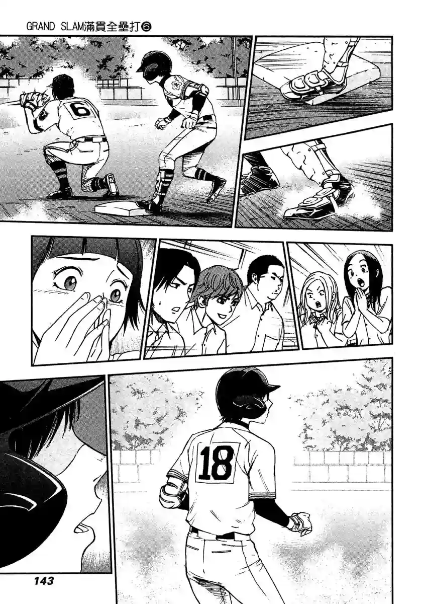 GRAND SLAM满贯全垒打第56话
