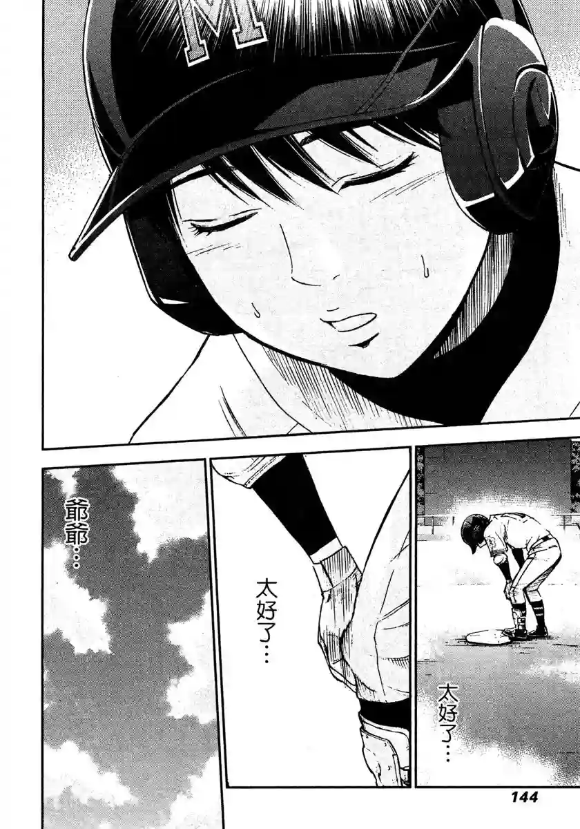 GRAND SLAM满贯全垒打第56话