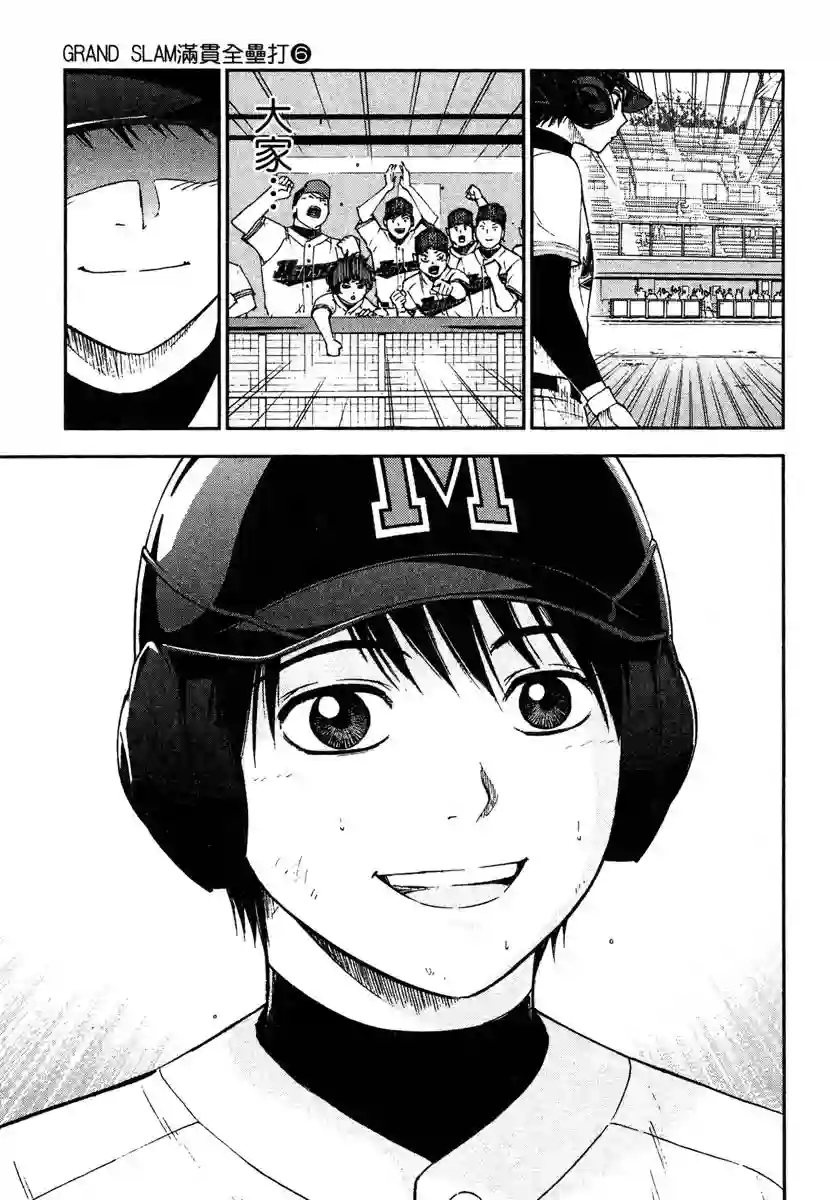 GRAND SLAM满贯全垒打第56话