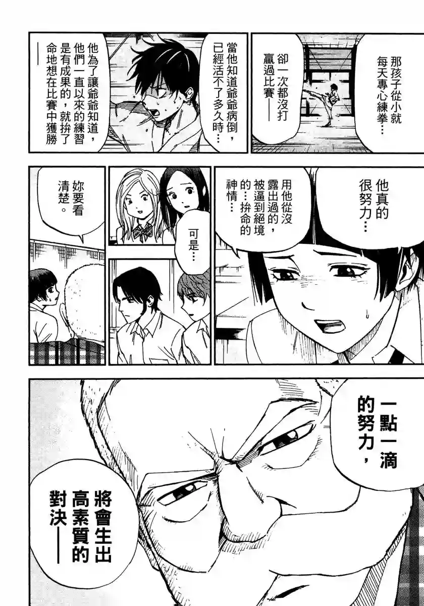 GRAND SLAM满贯全垒打第56话