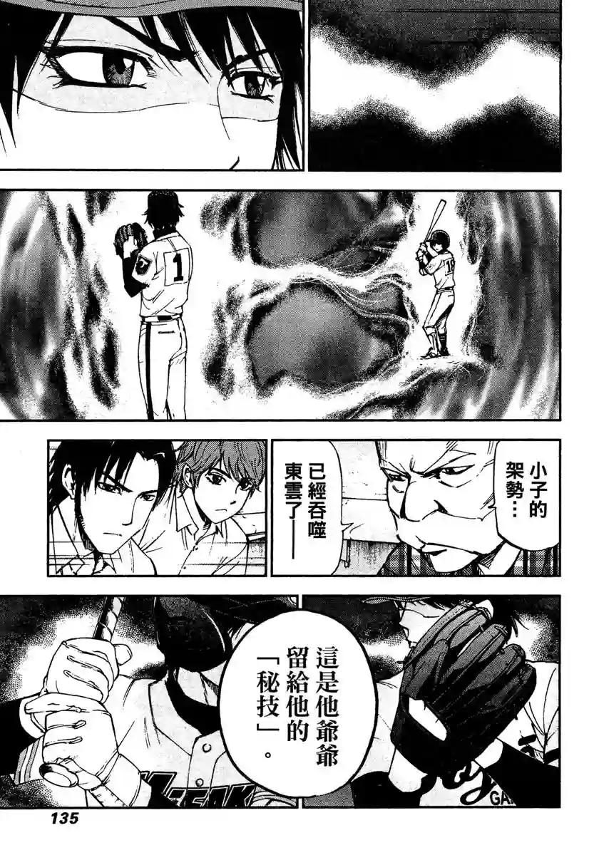 GRAND SLAM满贯全垒打第56话