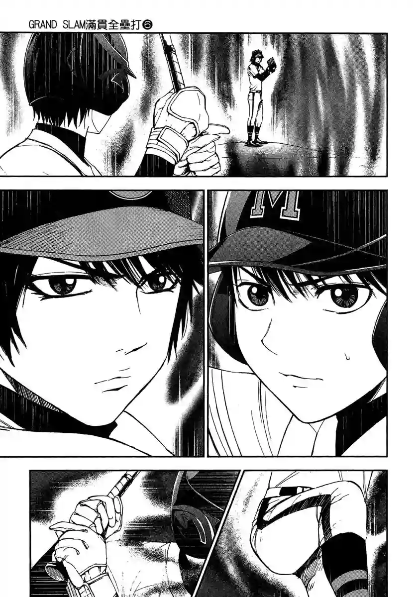 GRAND SLAM满贯全垒打第56话