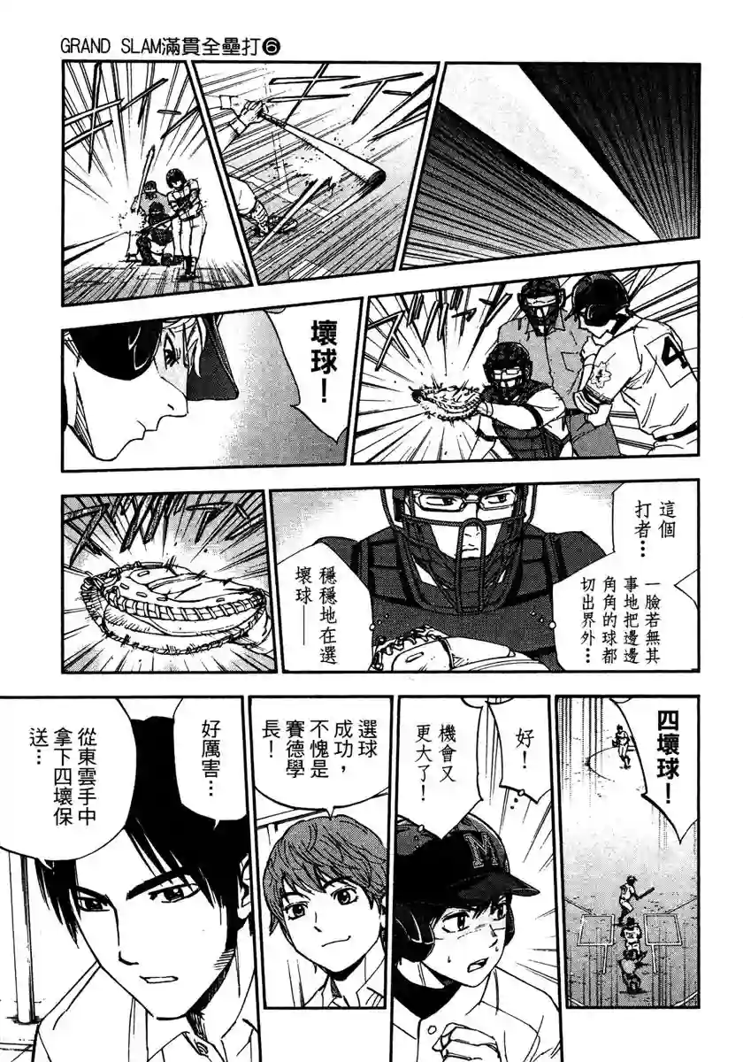 GRAND SLAM满贯全垒打第57话