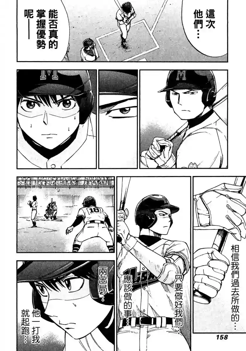 GRAND SLAM满贯全垒打第57话