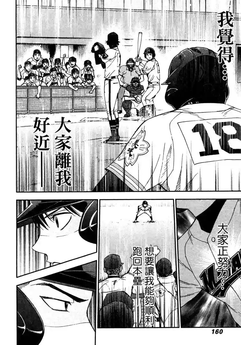 GRAND SLAM满贯全垒打第57话
