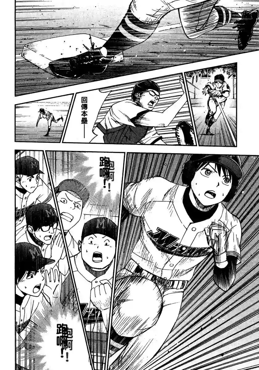 GRAND SLAM满贯全垒打第57话