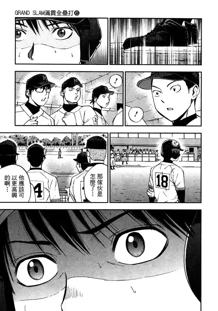 GRAND SLAM满贯全垒打第57话