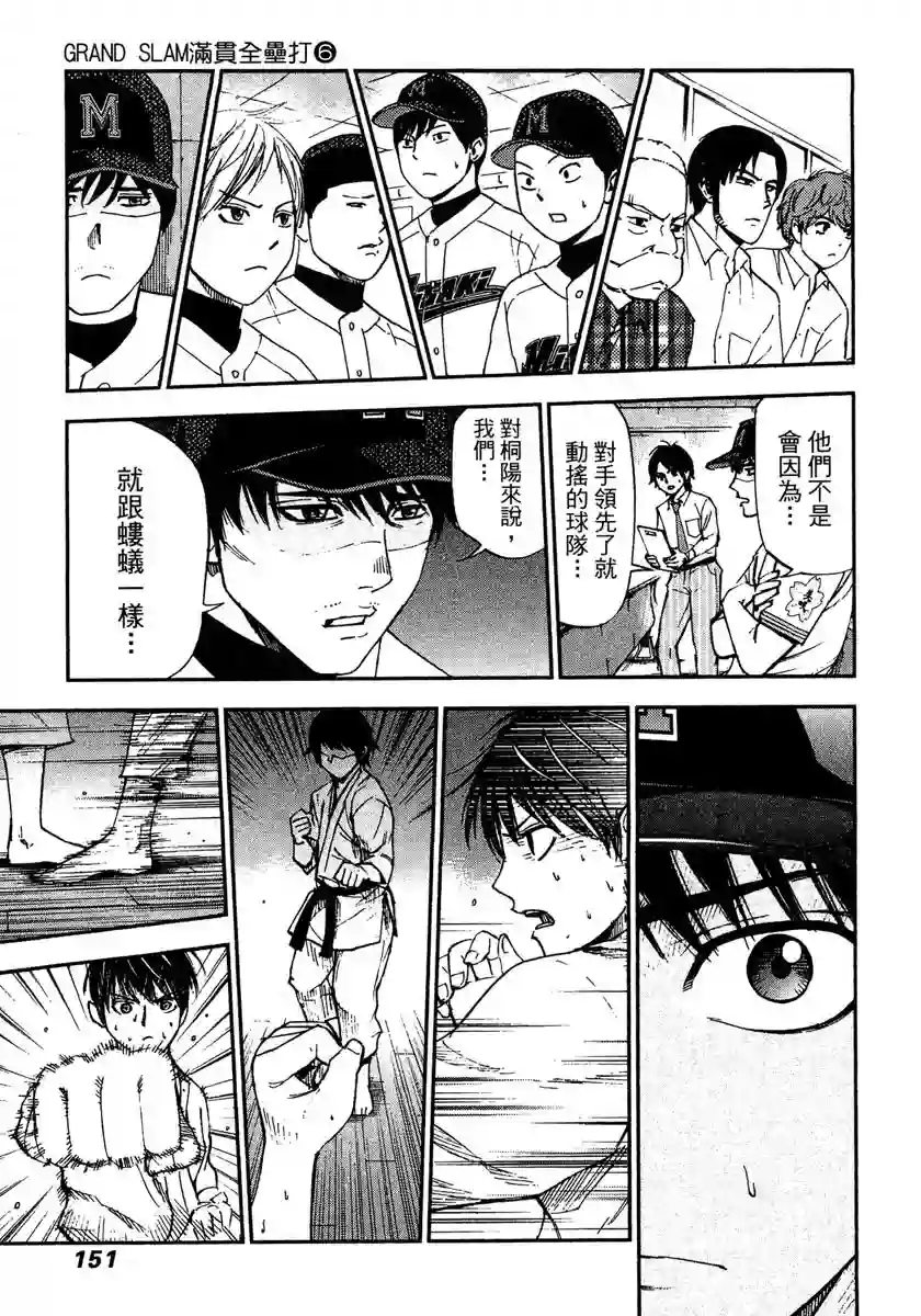 GRAND SLAM满贯全垒打第57话