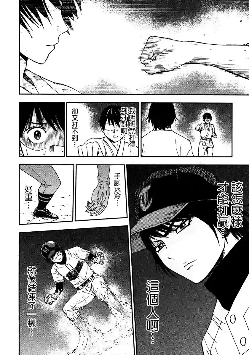 GRAND SLAM满贯全垒打第57话