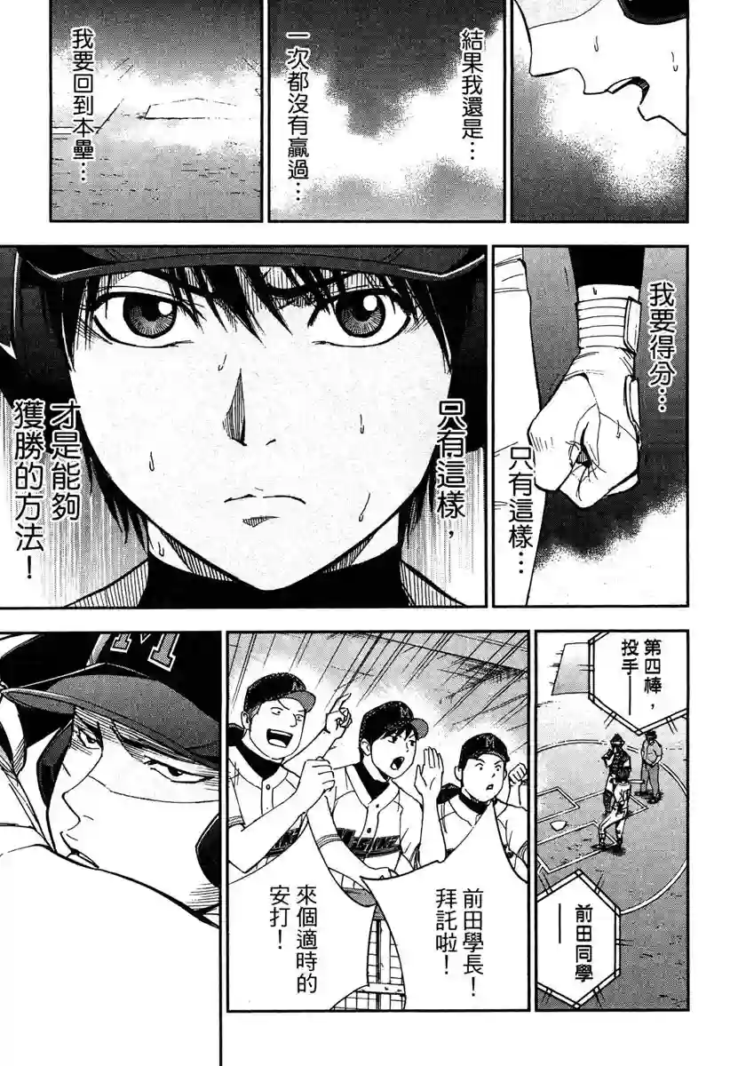 GRAND SLAM满贯全垒打第57话