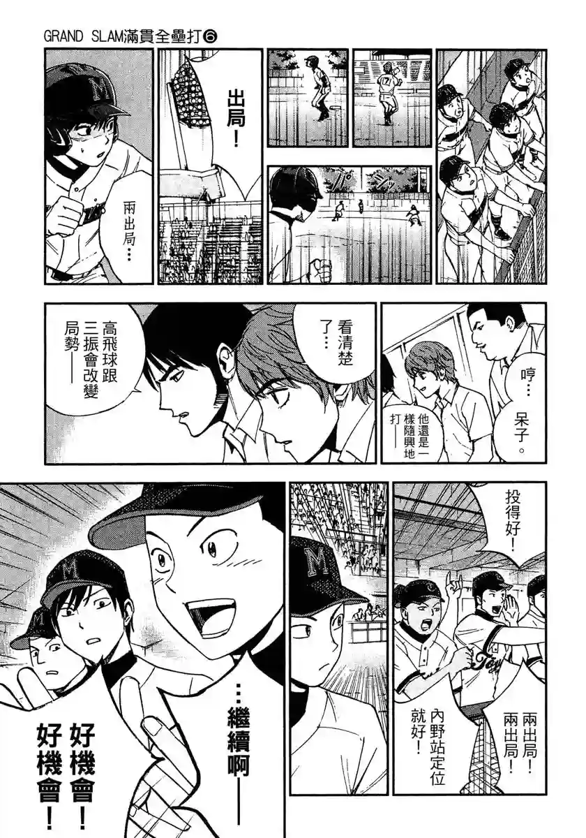 GRAND SLAM满贯全垒打第57话