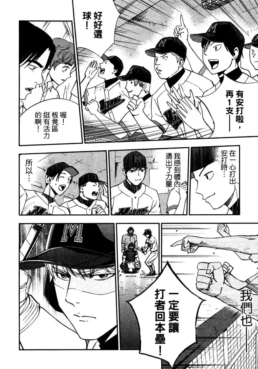 GRAND SLAM满贯全垒打第57话