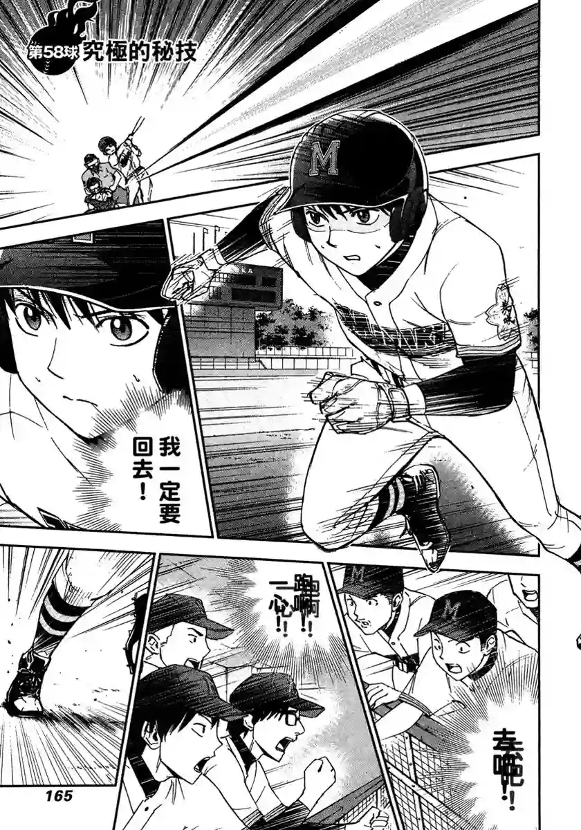 GRAND SLAM满贯全垒打第58话