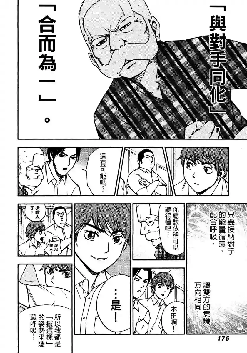 GRAND SLAM满贯全垒打第58话