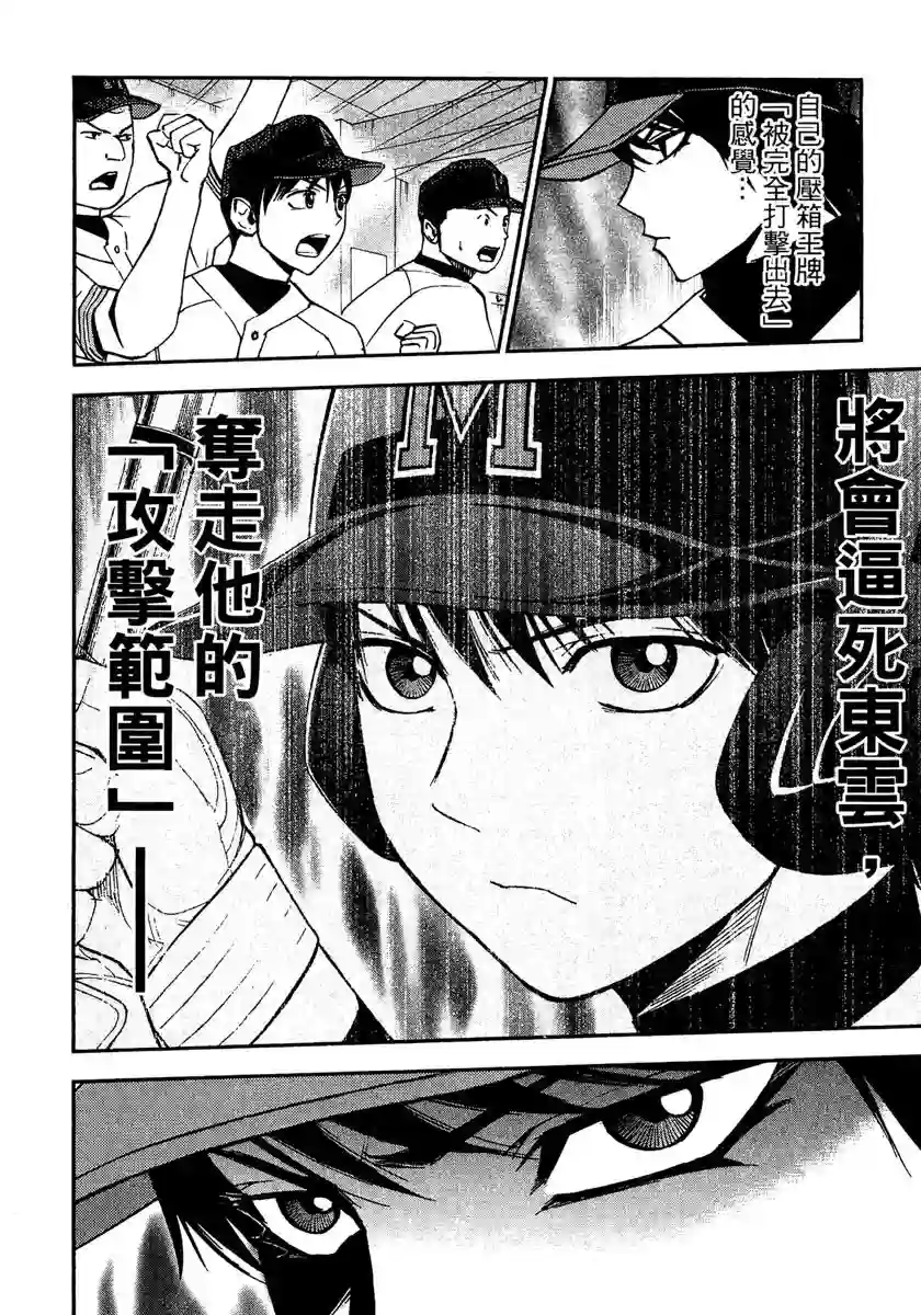 GRAND SLAM满贯全垒打第58话