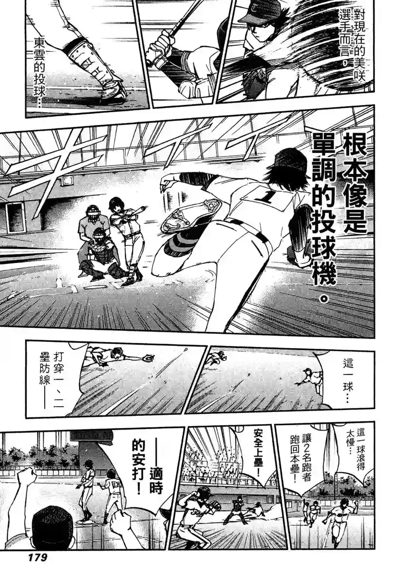 GRAND SLAM满贯全垒打第58话