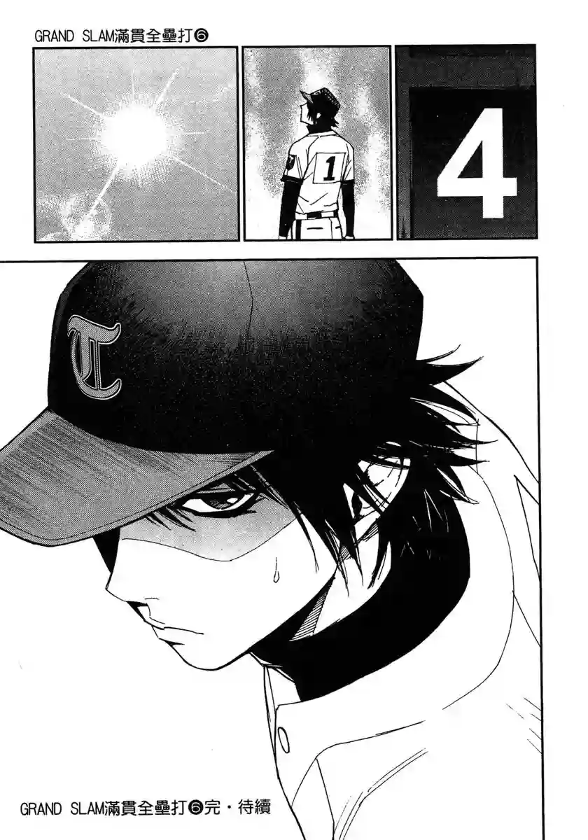 GRAND SLAM满贯全垒打第58话