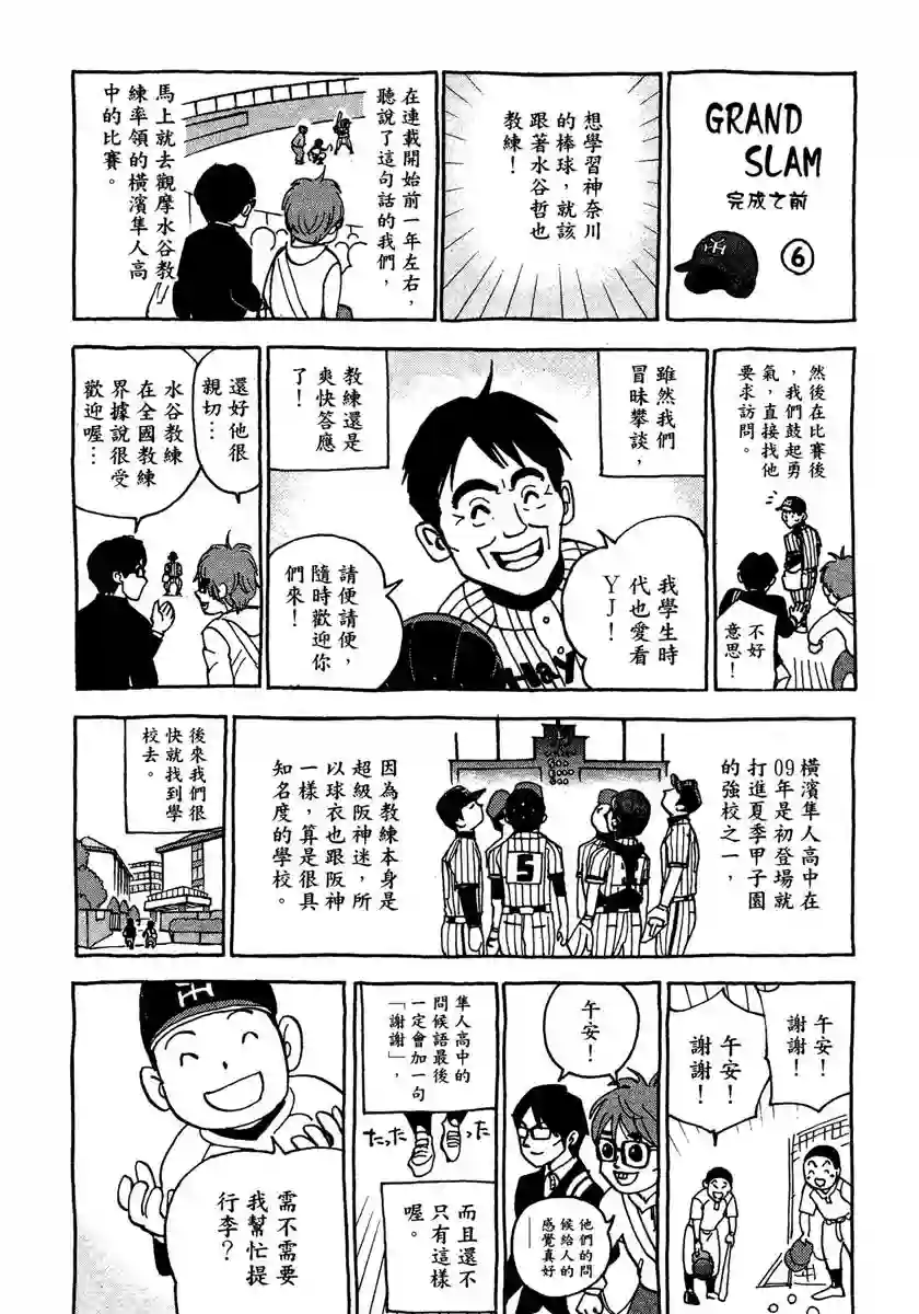 GRAND SLAM满贯全垒打第58话