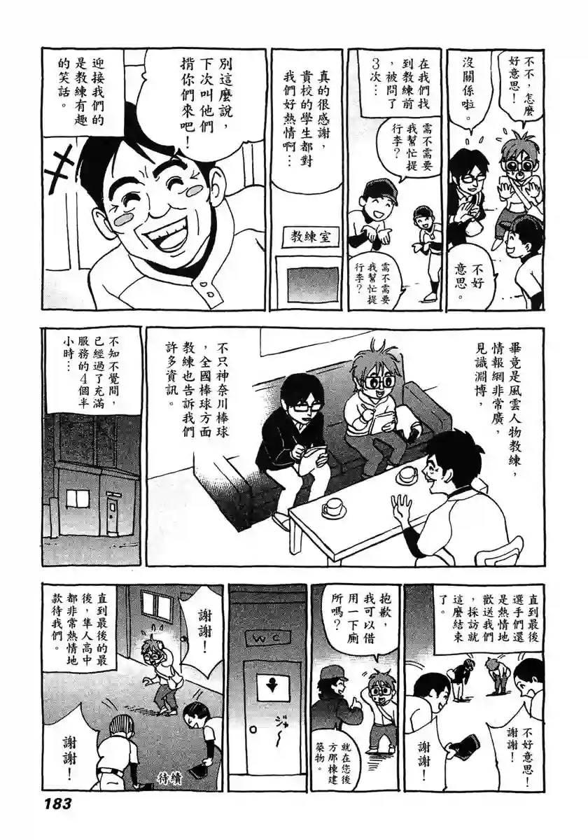 GRAND SLAM满贯全垒打第58话