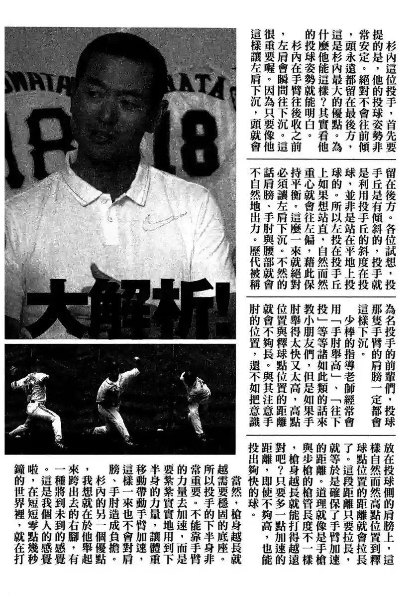 GRAND SLAM满贯全垒打第58话