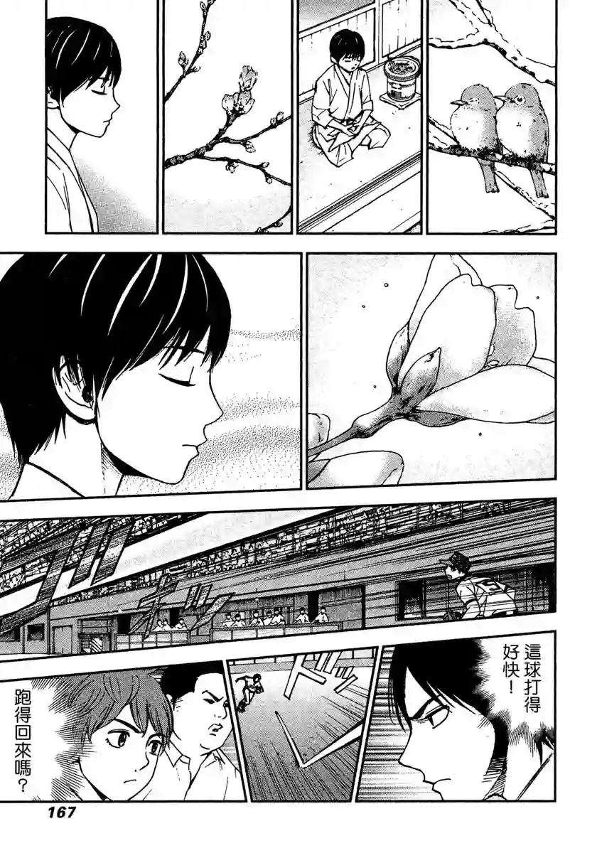 GRAND SLAM满贯全垒打第58话