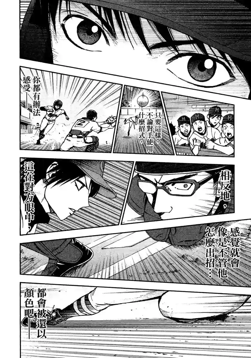 GRAND SLAM满贯全垒打第58话