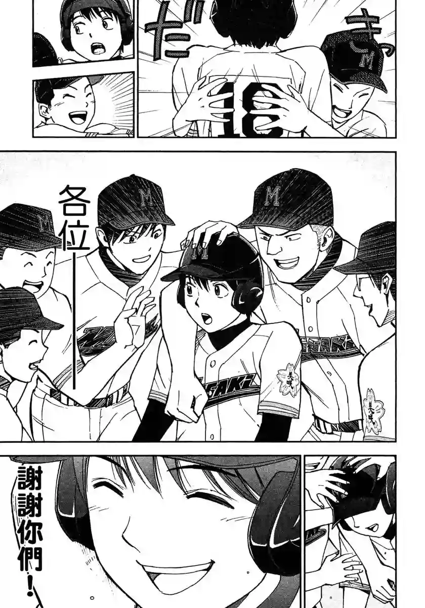 GRAND SLAM满贯全垒打第58话