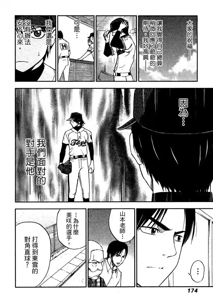 GRAND SLAM满贯全垒打第58话