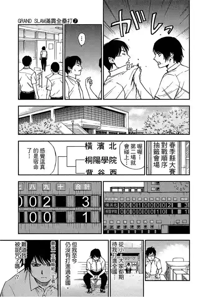 GRAND SLAM满贯全垒打第59话