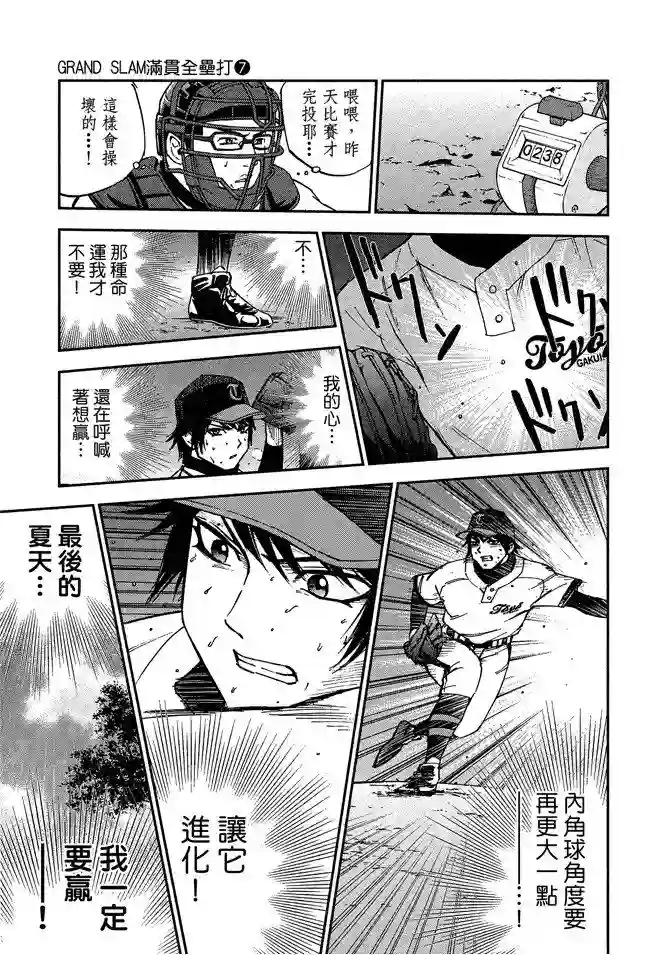 GRAND SLAM满贯全垒打第59话