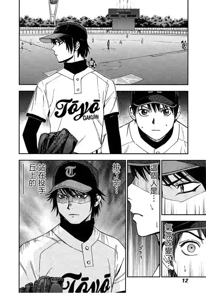 GRAND SLAM满贯全垒打第59话
