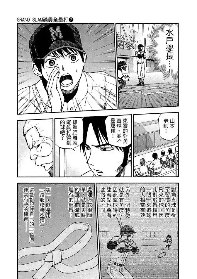 GRAND SLAM满贯全垒打第59话