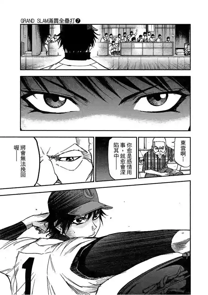GRAND SLAM满贯全垒打第59话