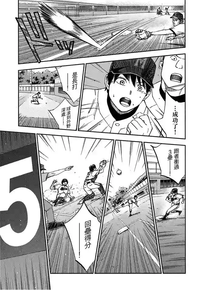 GRAND SLAM满贯全垒打第59话