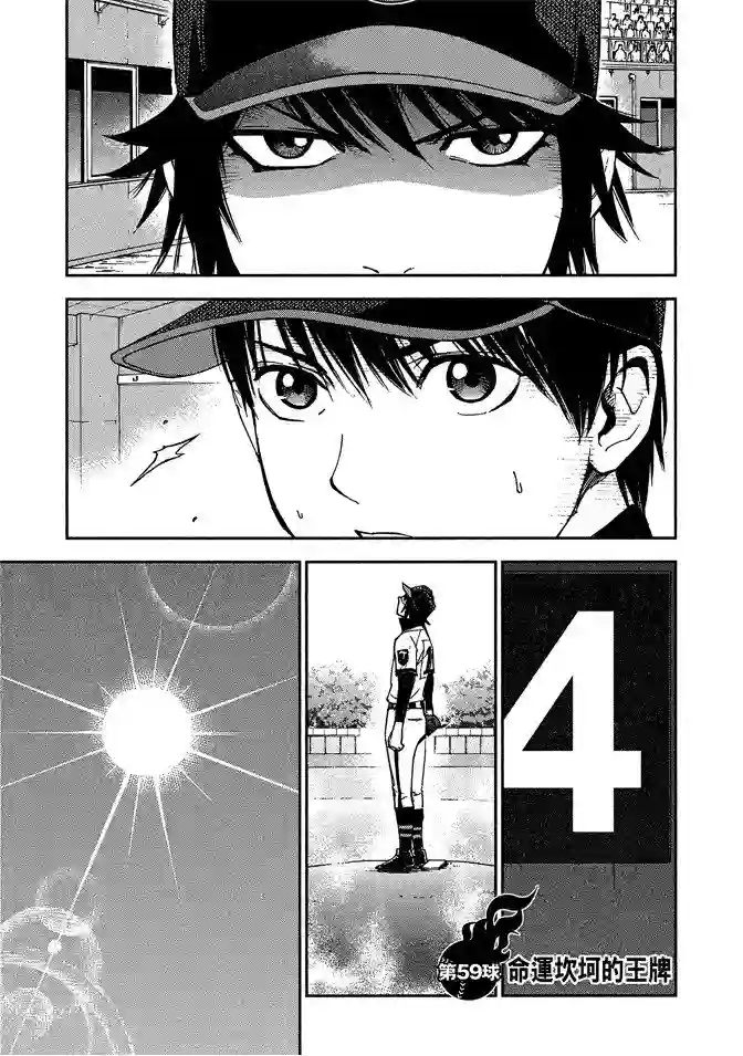GRAND SLAM满贯全垒打第59话