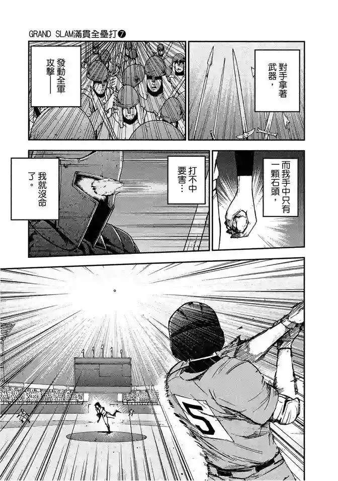 GRAND SLAM满贯全垒打第59话