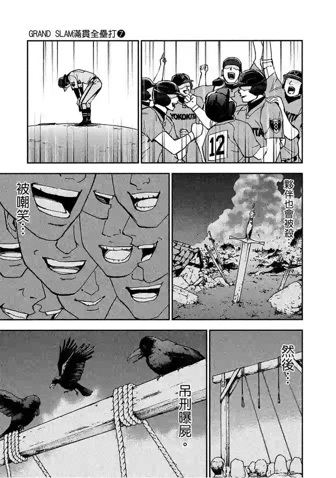 GRAND SLAM满贯全垒打第59话