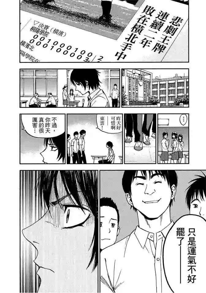 GRAND SLAM满贯全垒打第59话