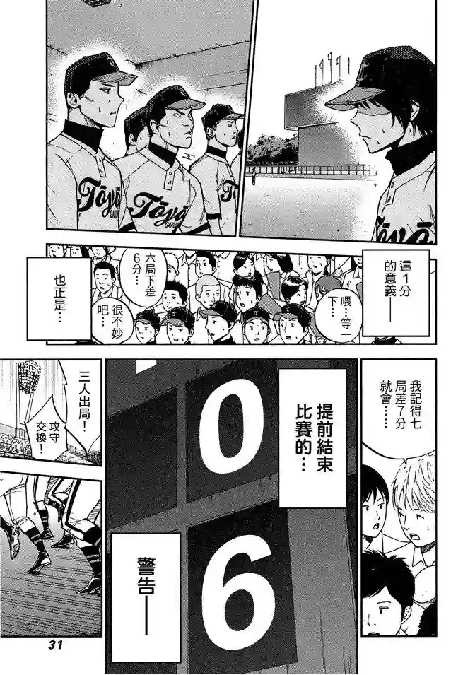 GRAND SLAM满贯全垒打第60话