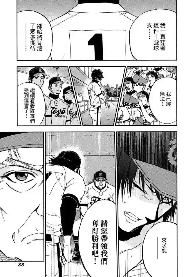 GRAND SLAM满贯全垒打第60话