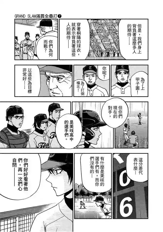 GRAND SLAM满贯全垒打第60话