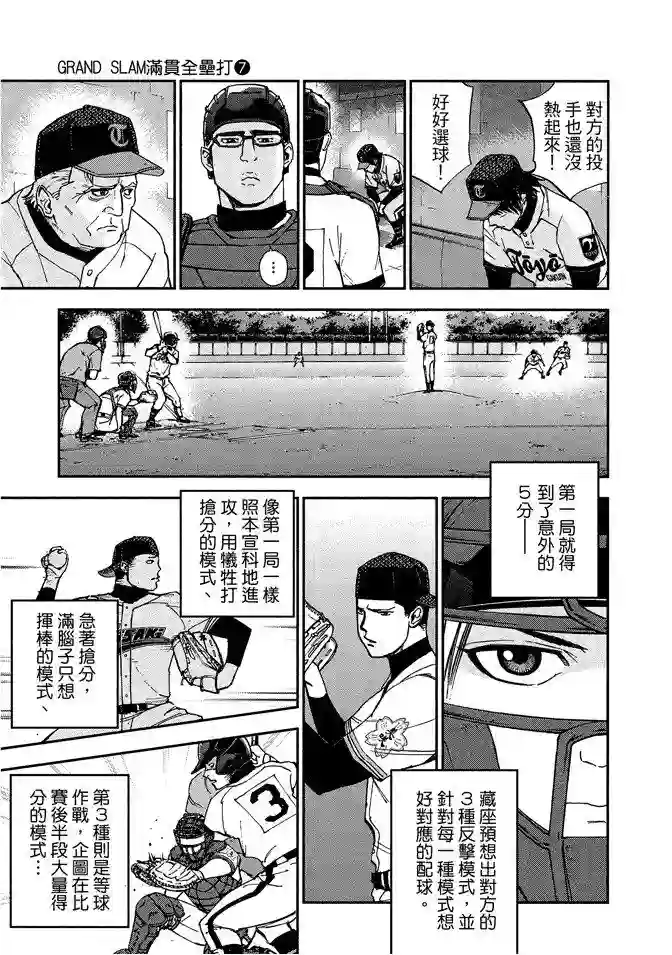 GRAND SLAM满贯全垒打第60话