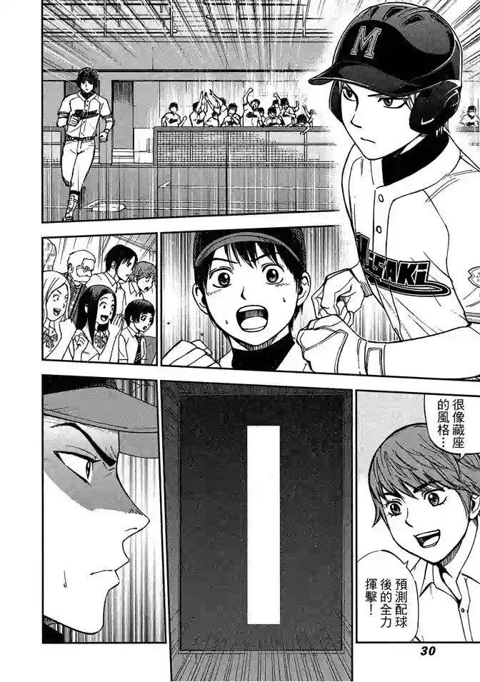 GRAND SLAM满贯全垒打第60话