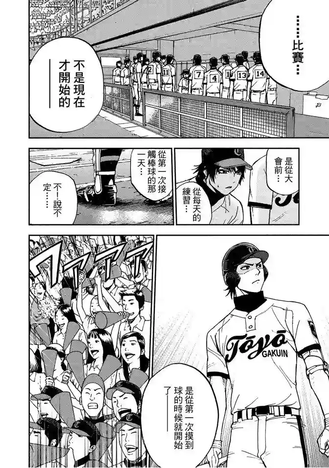 GRAND SLAM满贯全垒打第61话