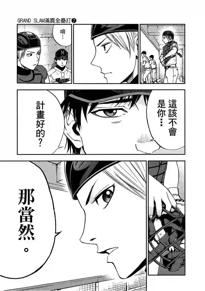 GRAND SLAM满贯全垒打第61话