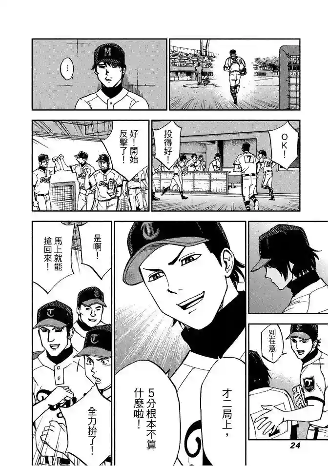 GRAND SLAM满贯全垒打第61话