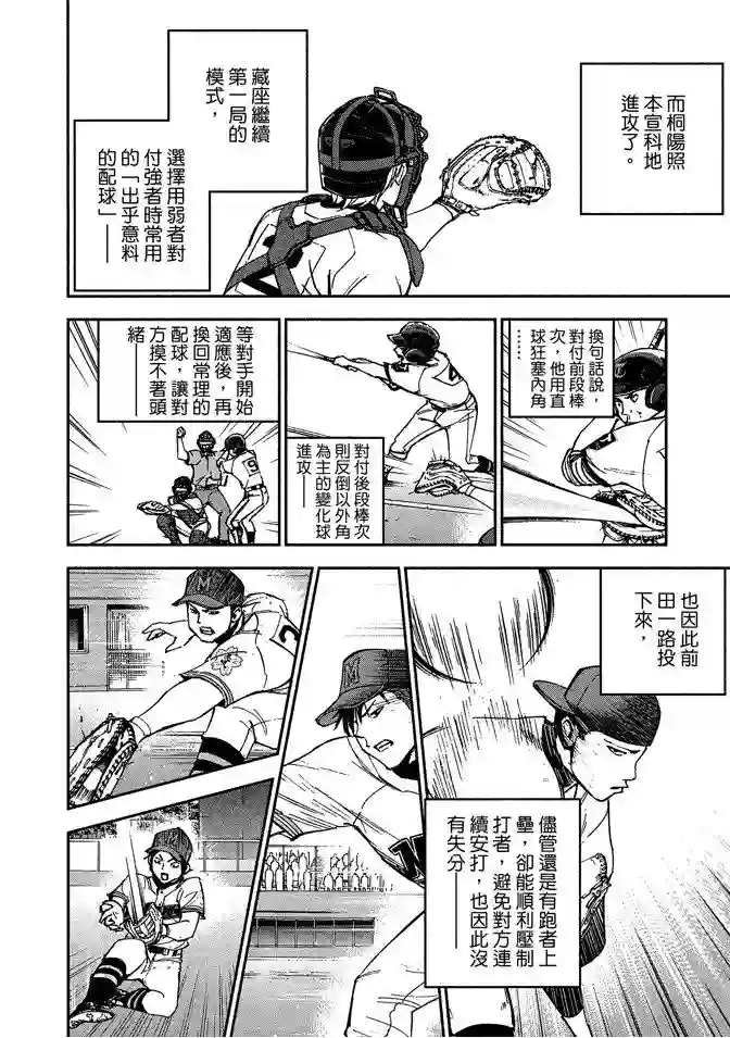 GRAND SLAM满贯全垒打第61话