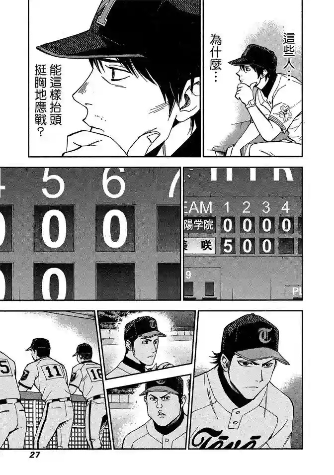 GRAND SLAM满贯全垒打第61话