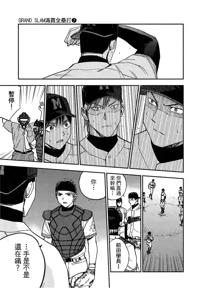 GRAND SLAM满贯全垒打第62话